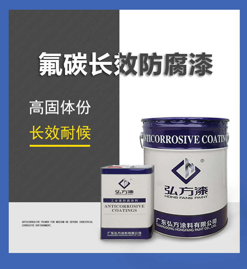 1617851700699643.png 氟碳长效防腐漆.png